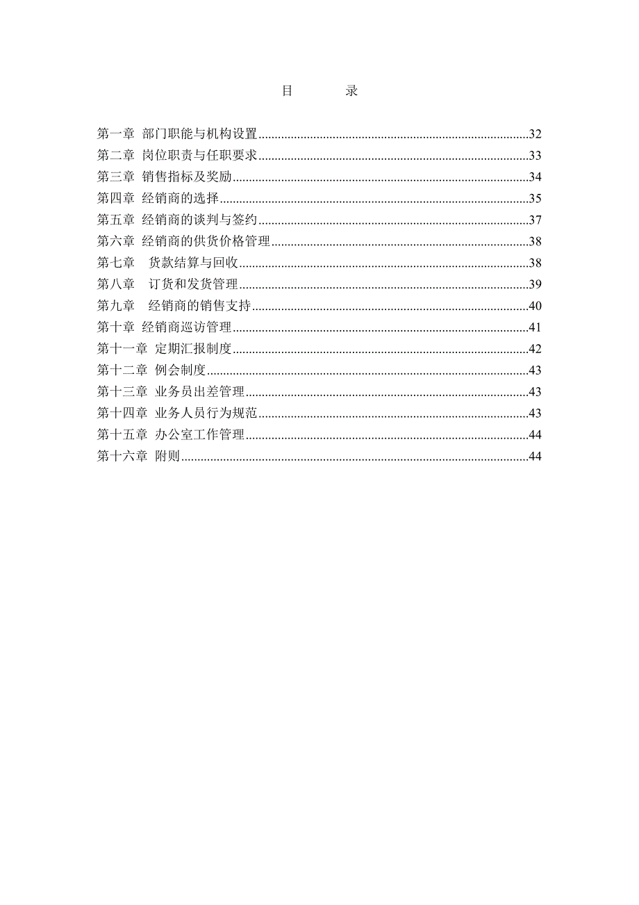 某集团经销商管理部工作手册_第2页