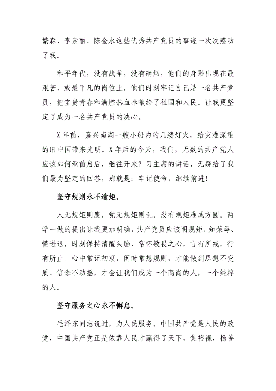 跟党走砥砺前行心得体会感悟演讲稿_第2页