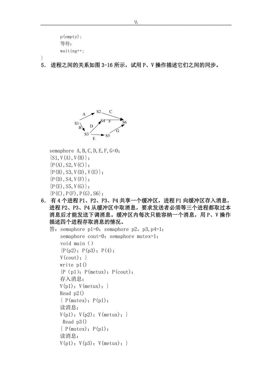 详细计算机操作系统第二版答案内容(郁红英版)_第5页