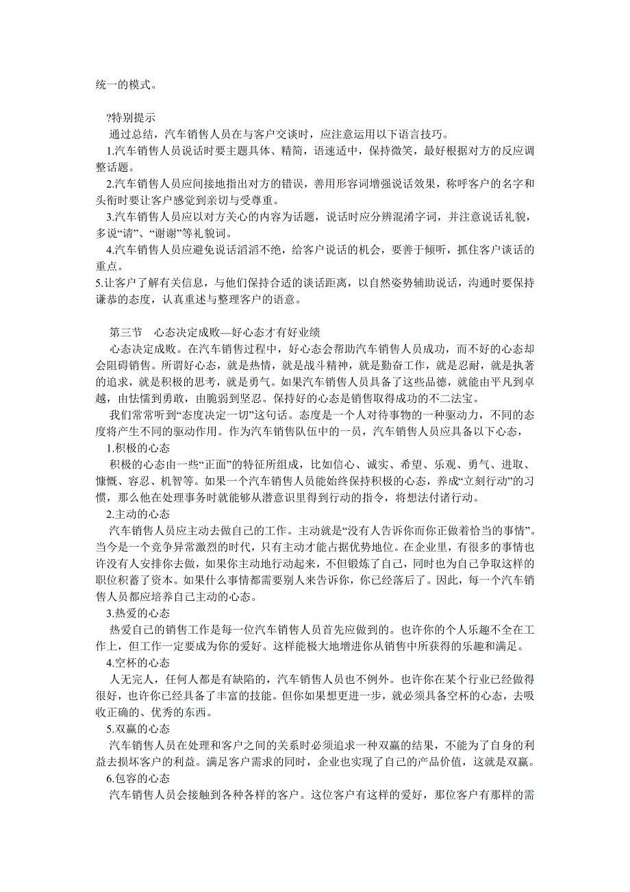 汽车这样卖才对销售高手的n个签单技巧培训_第4页