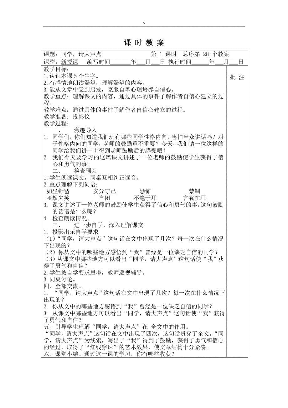 湘教出版六年级.上册语文第三单元教案课件教学教育资料_第5页