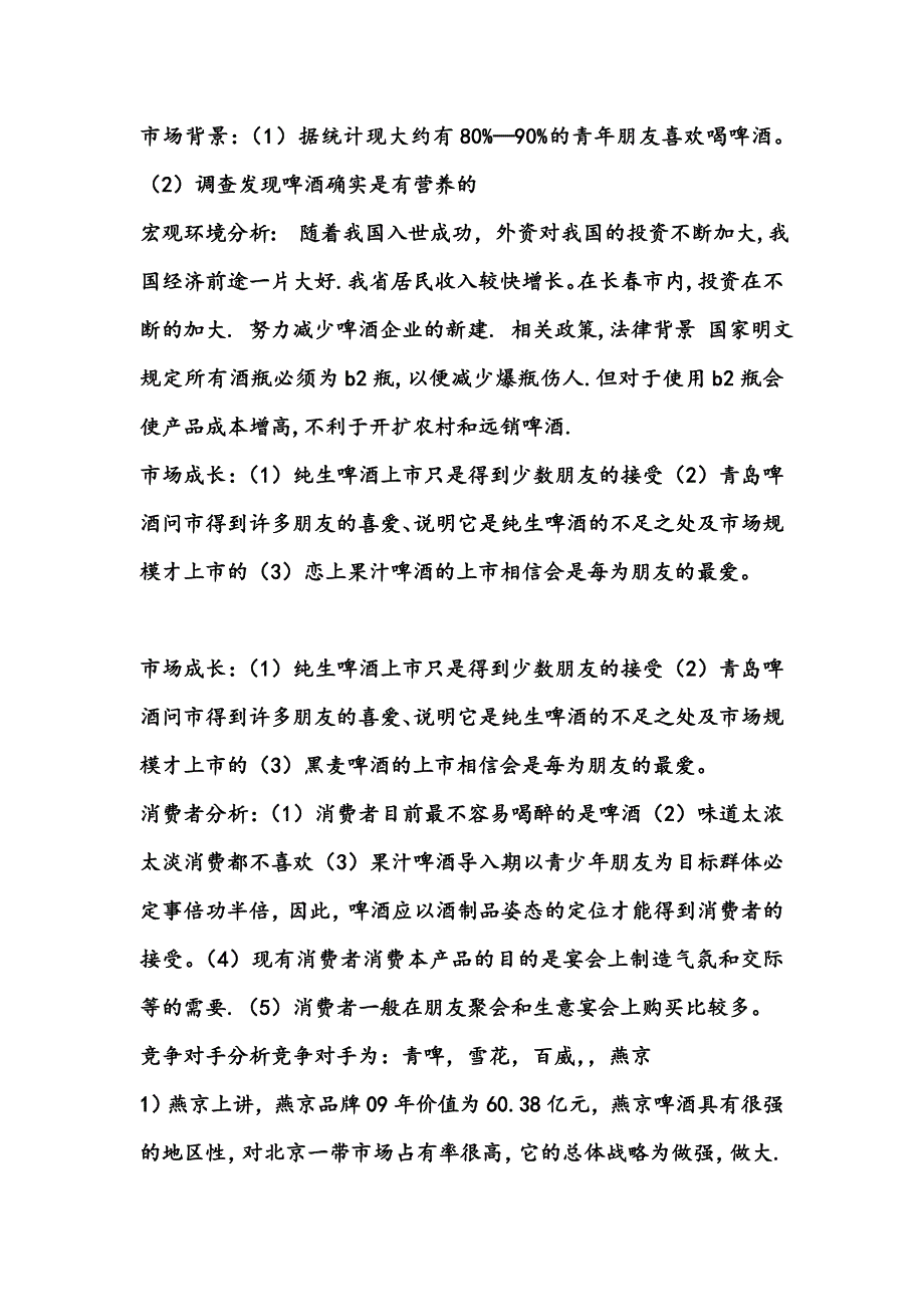 恋上果啤营销策划方案_第4页