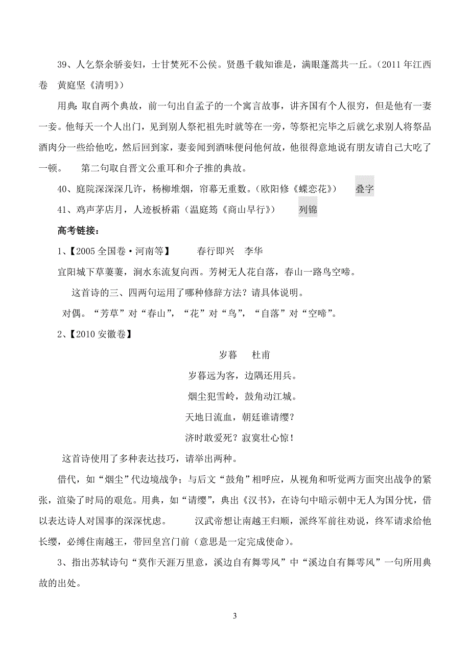 高考语文古诗表达技巧例析（古代诗歌鉴赏之修辞手法、表现手法、表达方式）_第3页