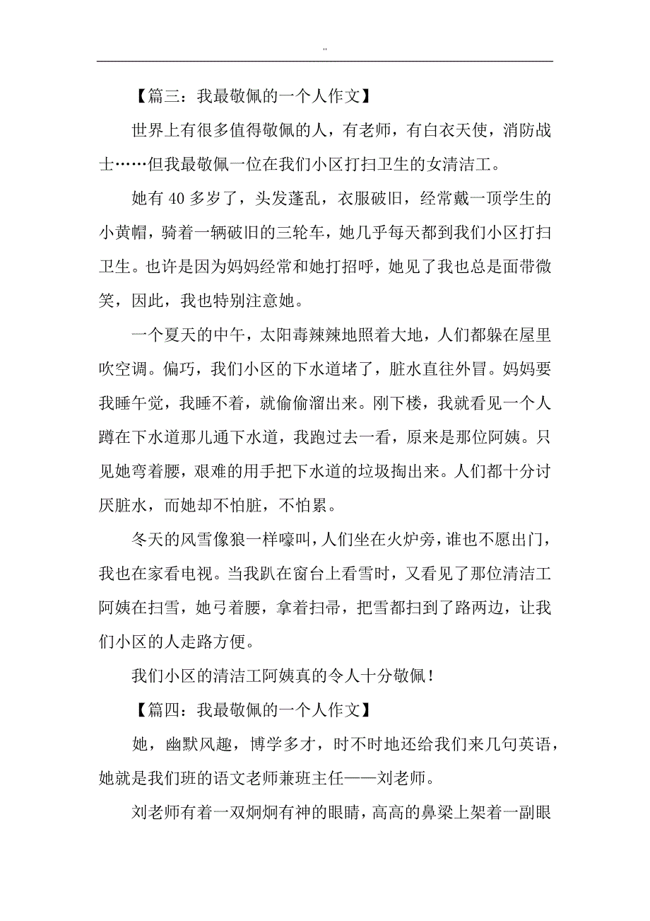 我最敬佩地一个人作文写作450字12篇_第3页