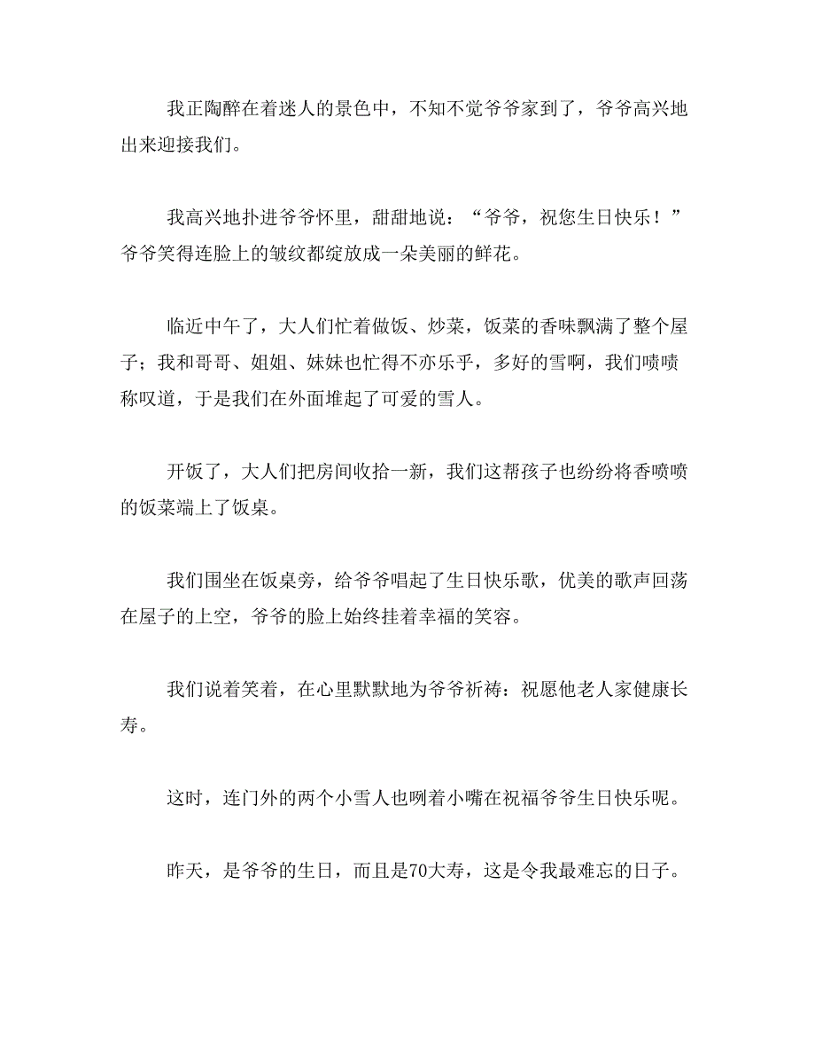 爷爷过生日送什么好范文_第4页