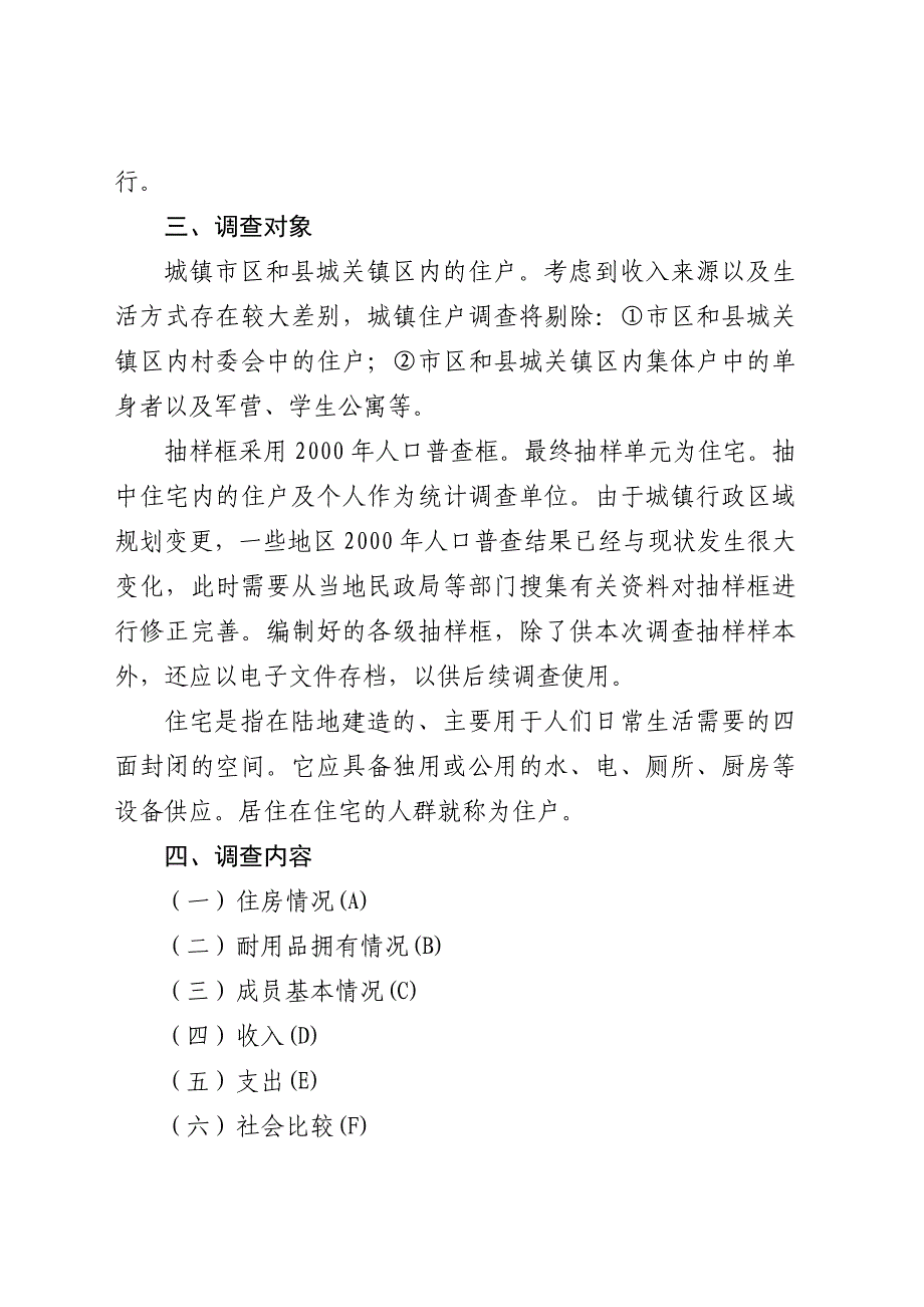 江苏省城镇住户基本情况抽样调查_第2页