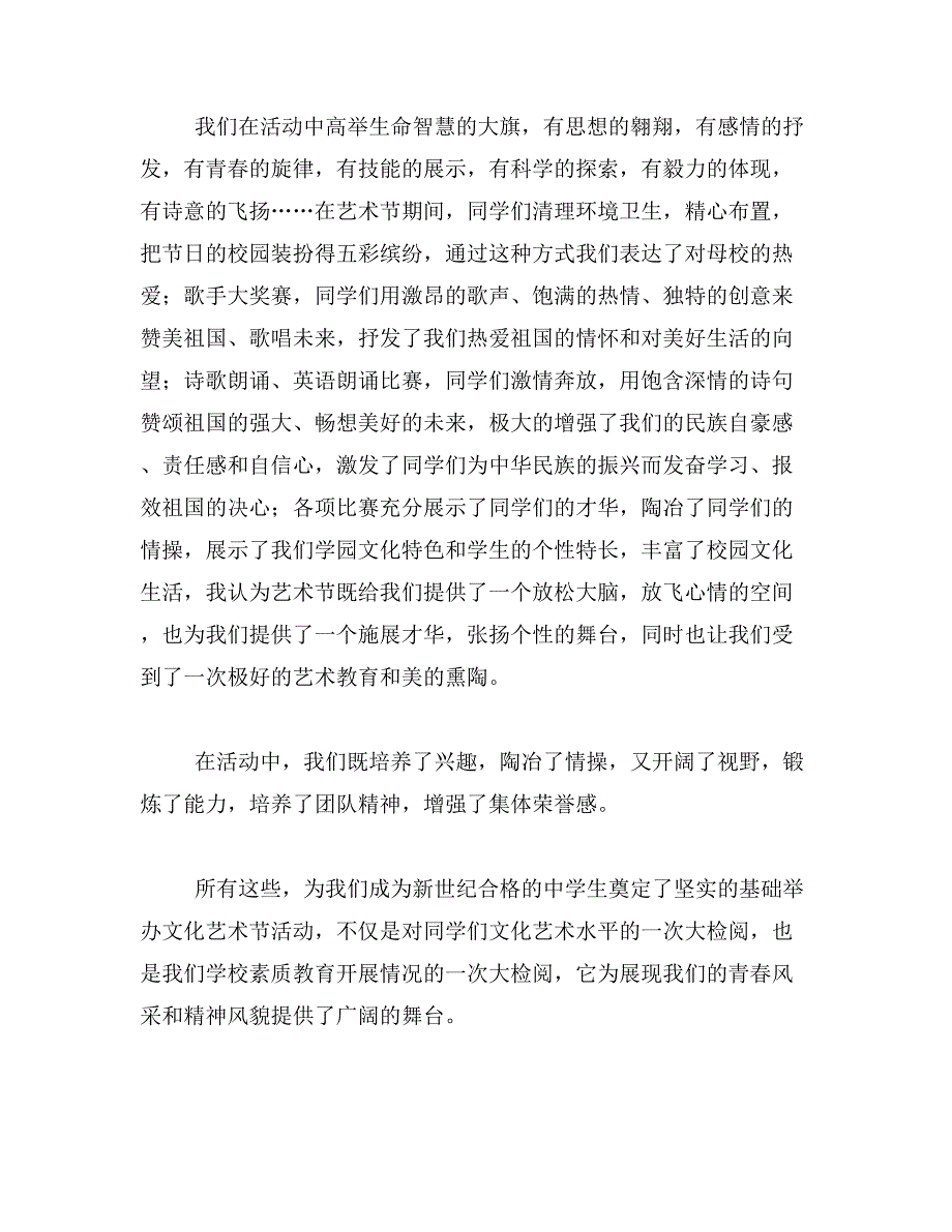 写蓬中小学的作文400字范文_第4页