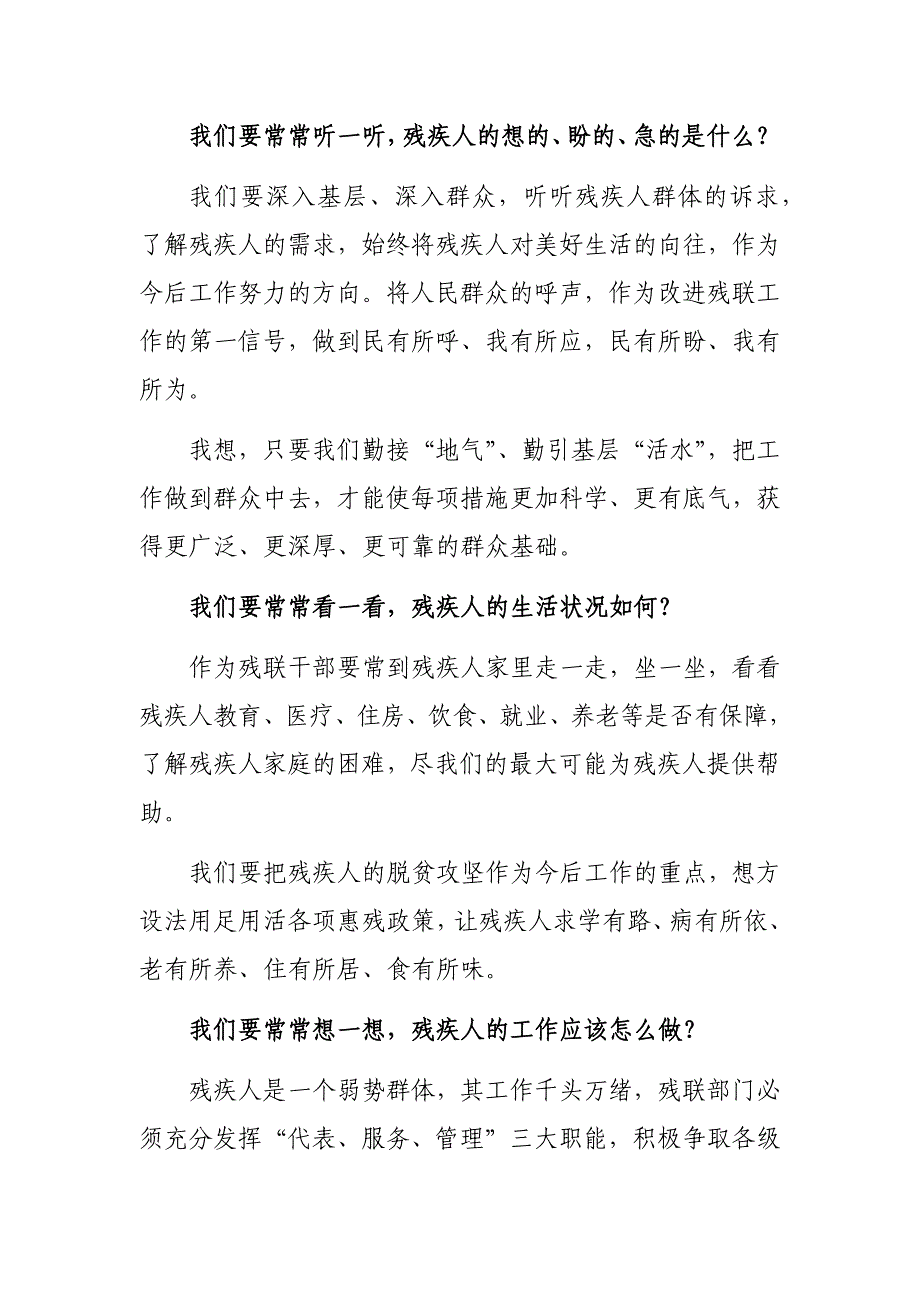 残联扶贫干部群众路线群众观点立根原在群众中心得体会_第2页