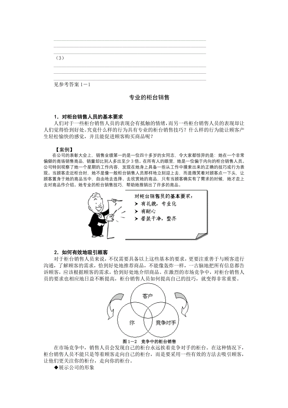 柜台销售技巧培训讲义_第3页