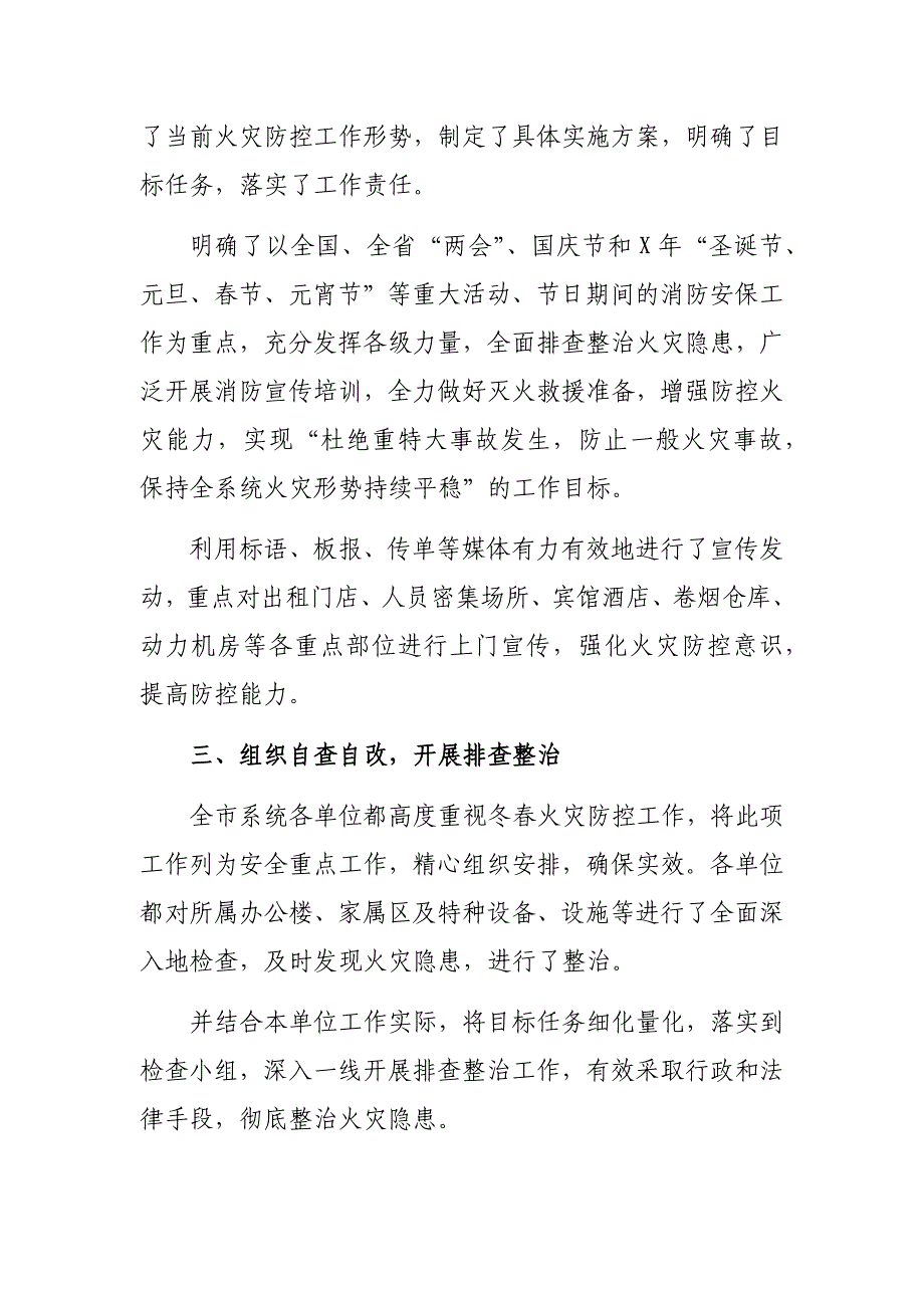 2019年今冬明春火灾防控工作总结汇报_第2页