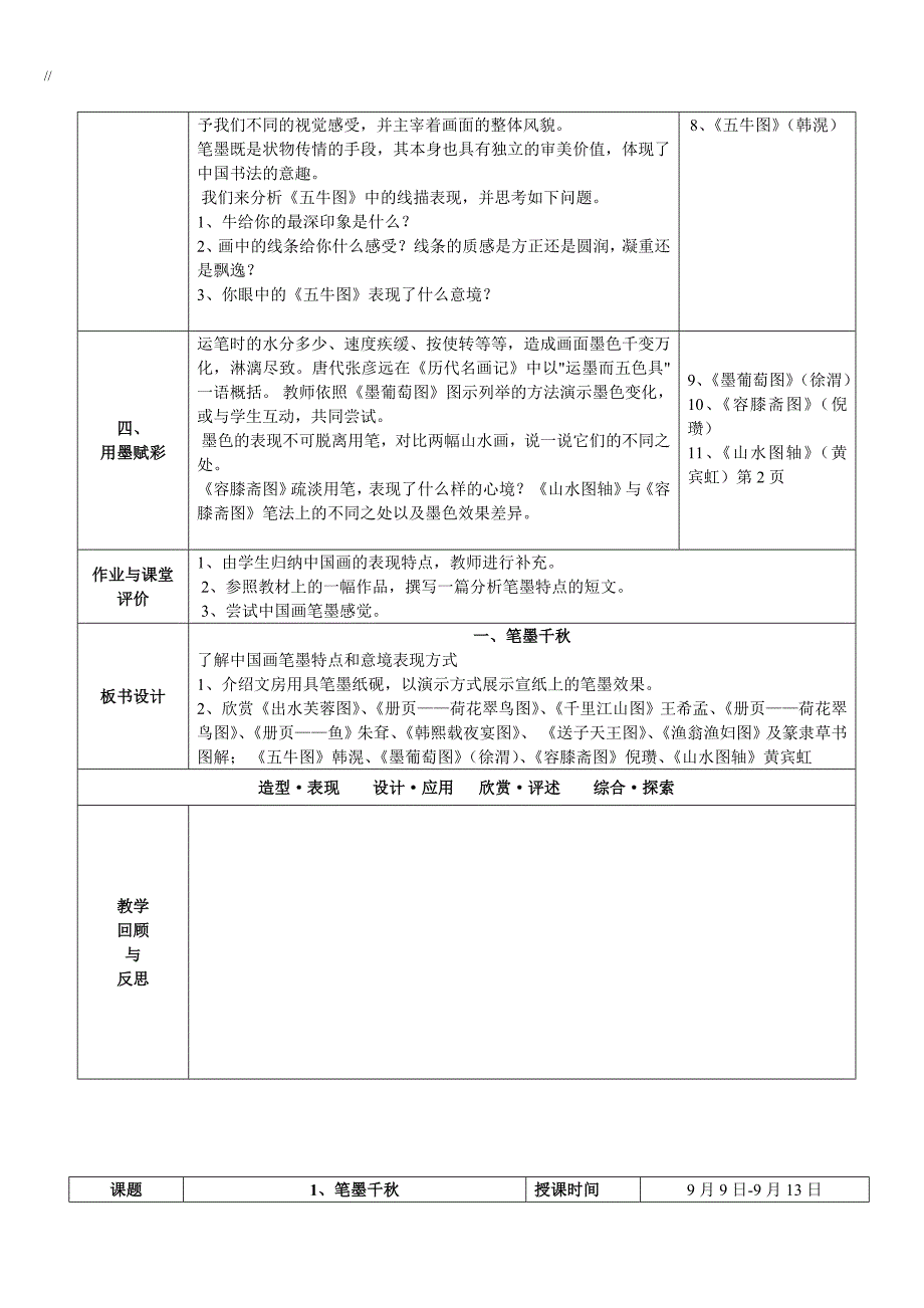 湘教版.美术八年级.上册教案课件教材汇总(新.)_第2页