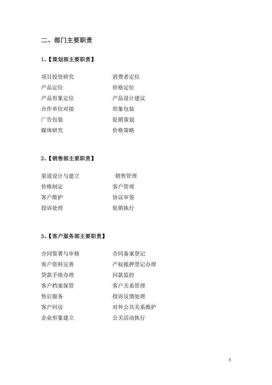 房地产营销部管理模式_第5页