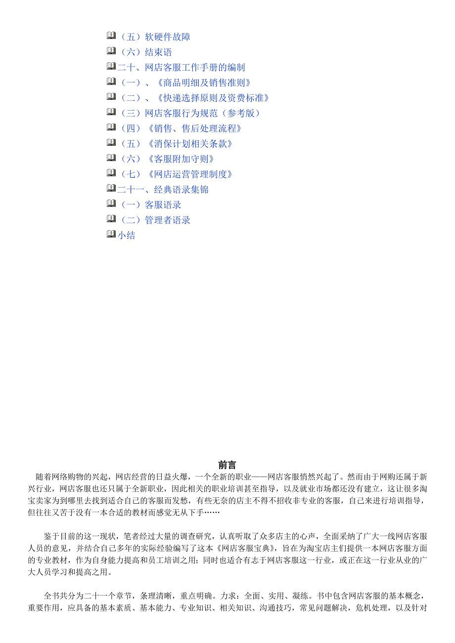 淘宝客服宝典培训课件_第3页