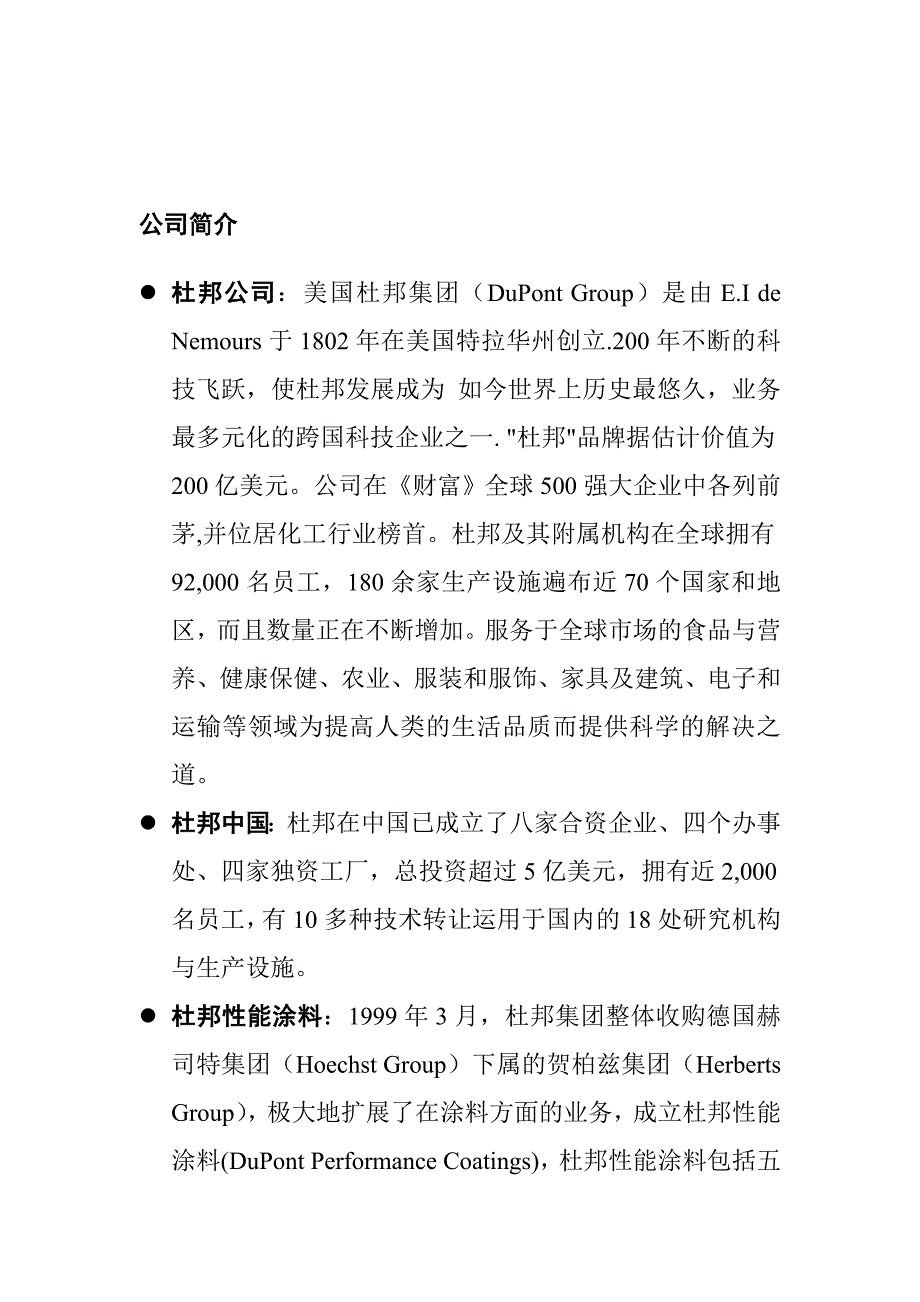 厂商调查之杜邦调查_第1页