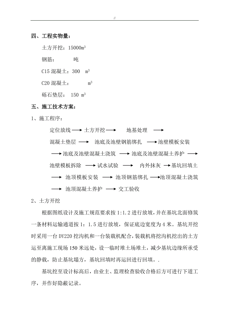 污泥浓缩池项目施工组织_第4页