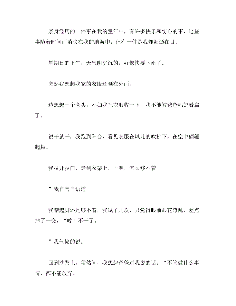 自己亲身经历的事日记400字范文_第2页