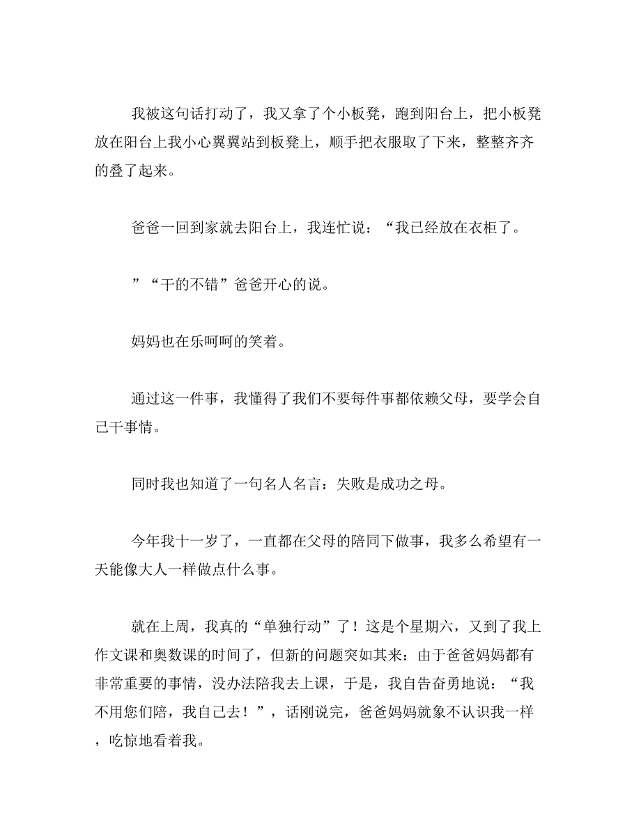 自己亲身经历的事日记400字范文_第3页