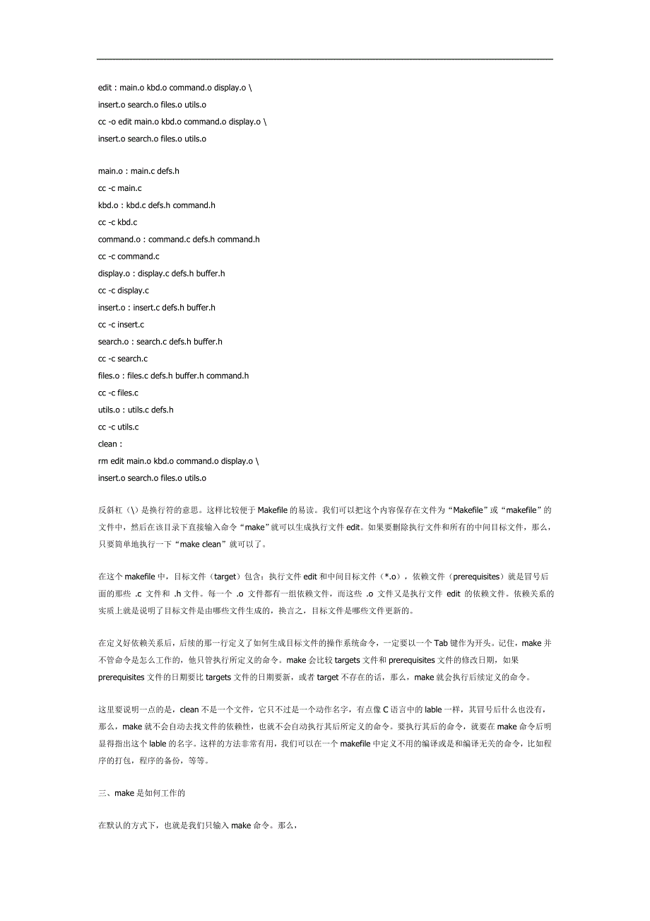 makefile编写指导_第3页