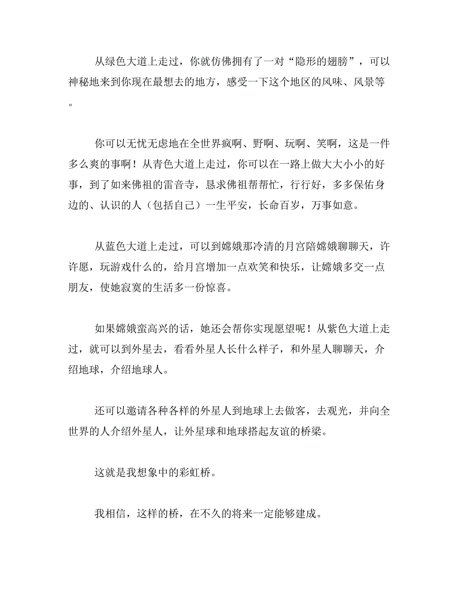 想象自己最想发明的灯特点写具体500字左右范文_第3页