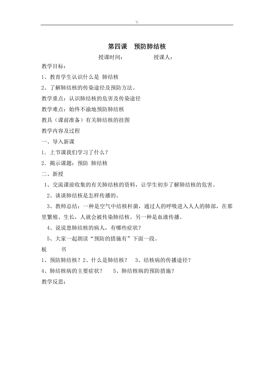 五年级.小学健康教学教育课教案课件教材汇总_第4页