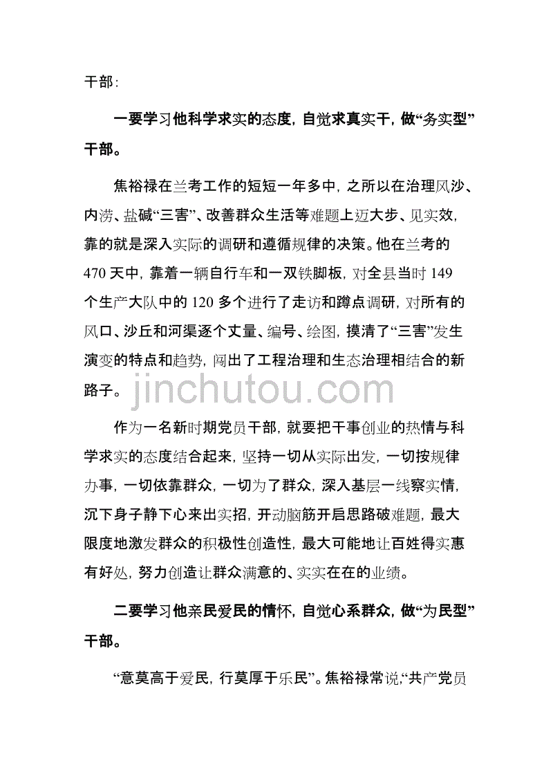 跟党走焦裕禄精神专题培训心得体会_第2页