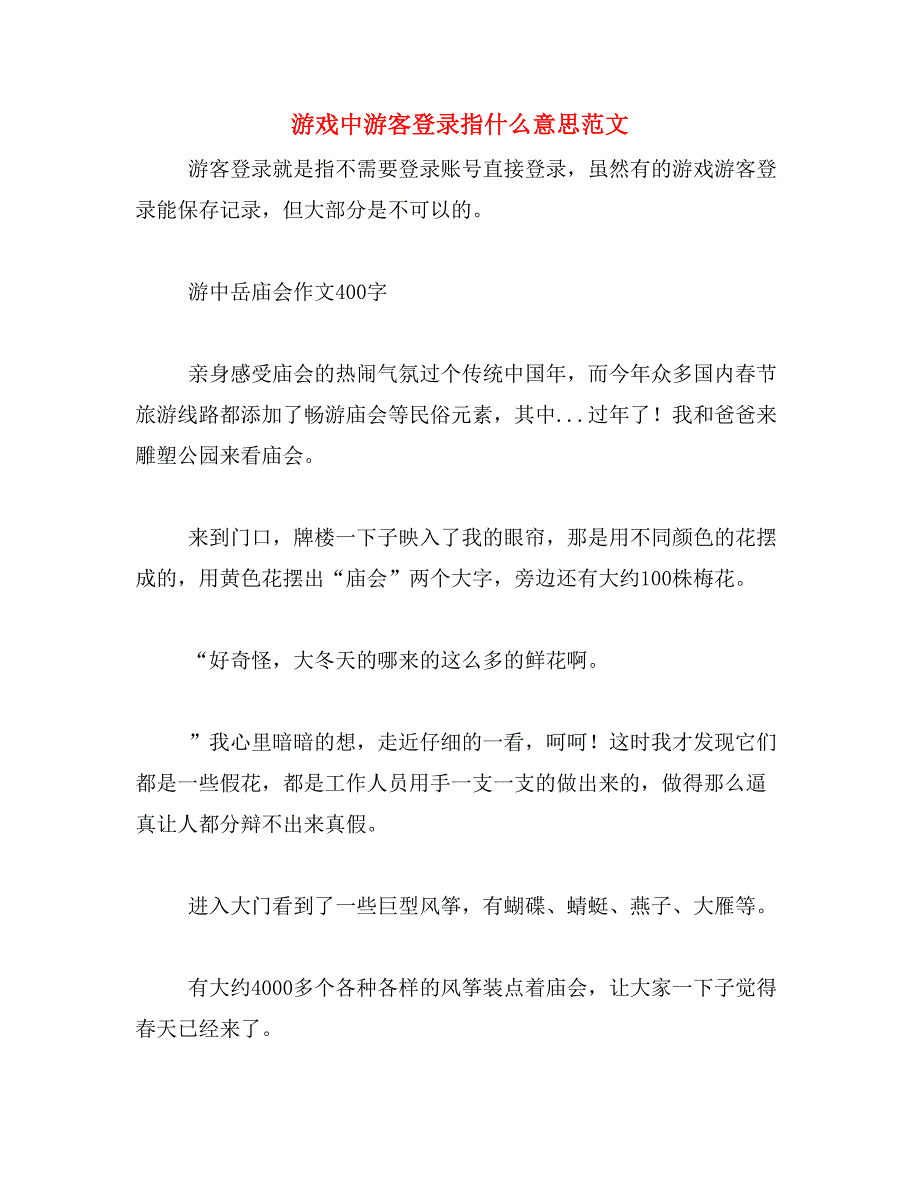 游戏中游客登录指什么意思范文_第1页