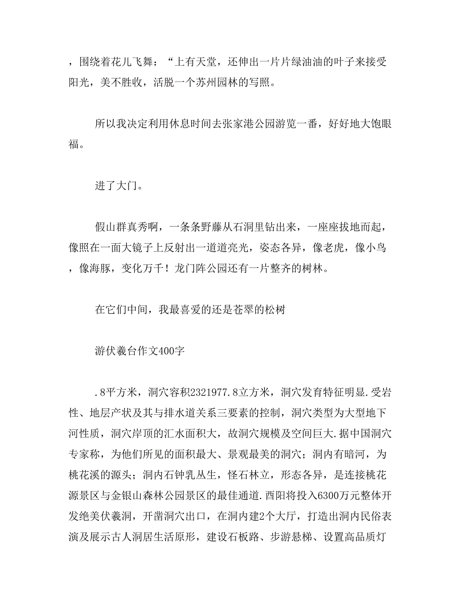 游戏中游客登录指什么意思范文_第4页