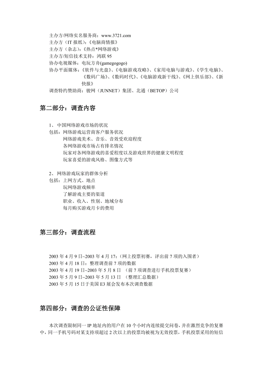 我国网络游戏市场状况调查报告1_第3页