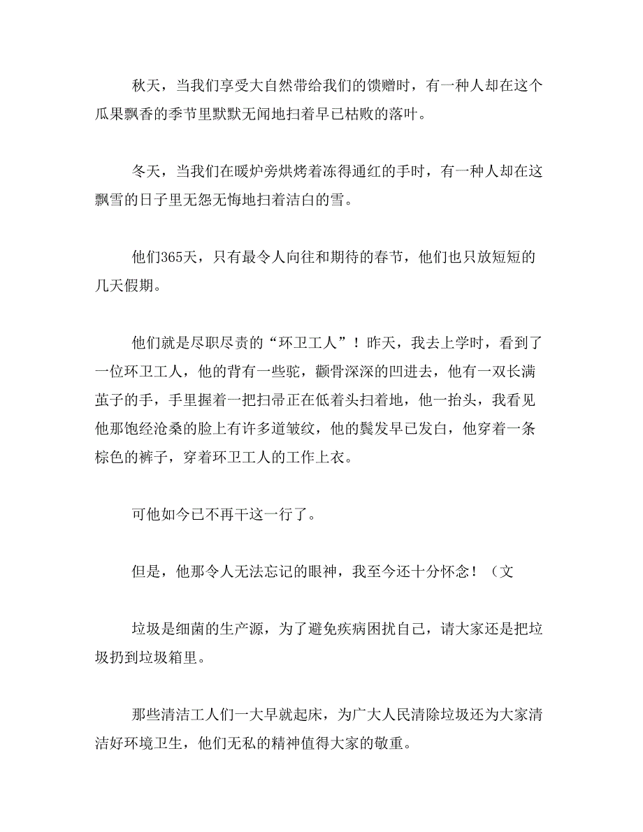 找一篇写敬佩环卫工人的作文400字左右范文_第4页