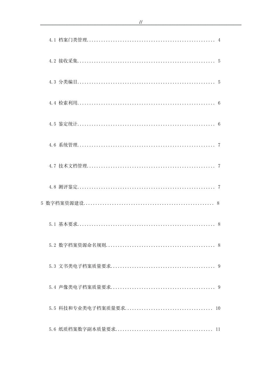 数字档案室综合建设指南_第4页