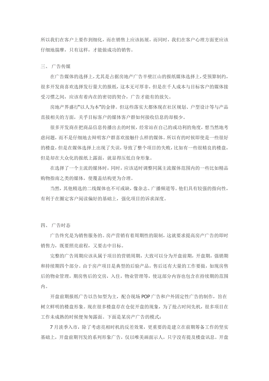 浅析房地产广告营销策略_第4页