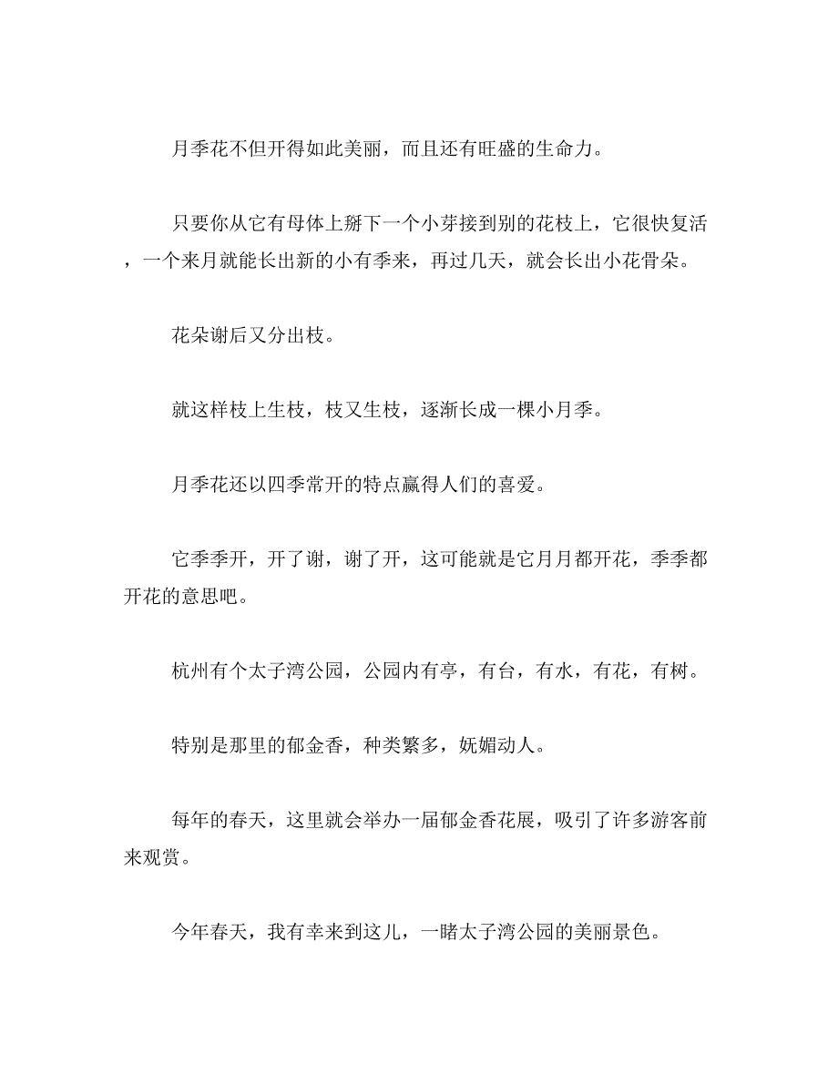 郁金香高地春游作文400字四年级范文_第3页