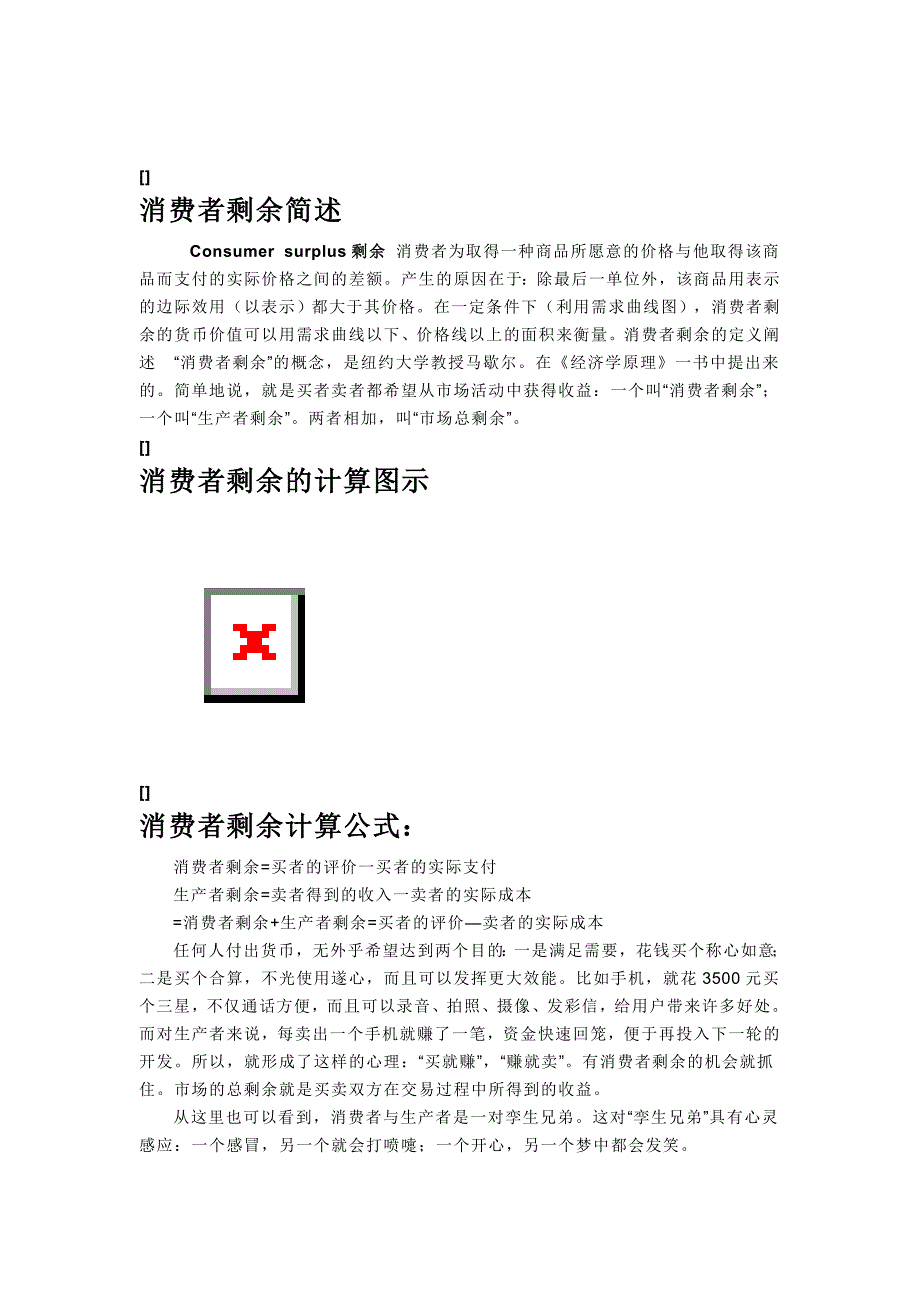 消费者剩余相关知识简介_第2页