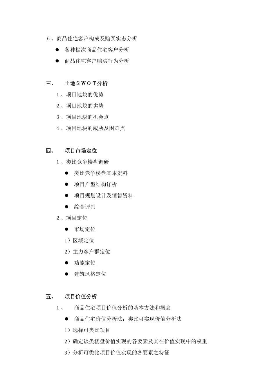 房地产全程营销培训讲座_第5页