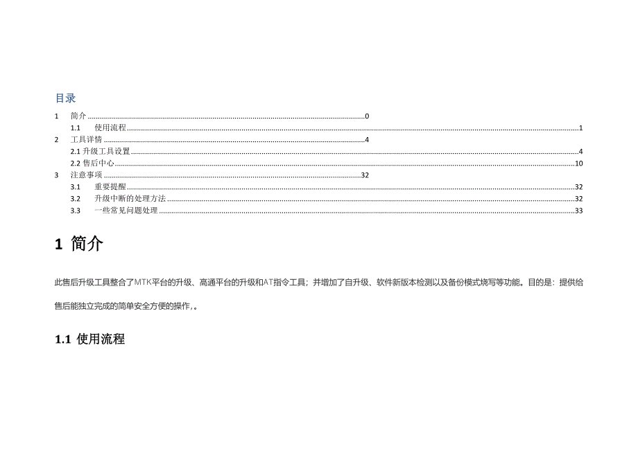 步步高售后工具帮助文档培训资料_第1页