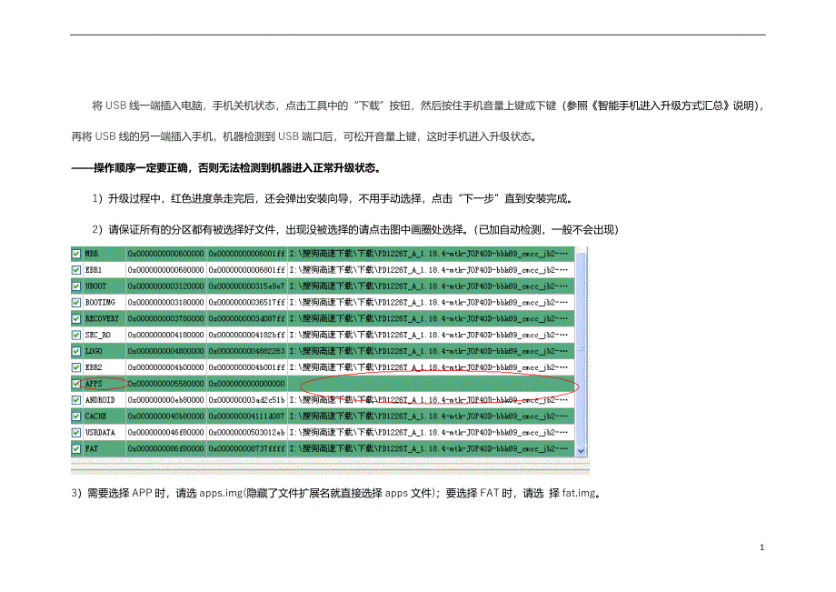 步步高售后工具帮助文档培训资料_第2页