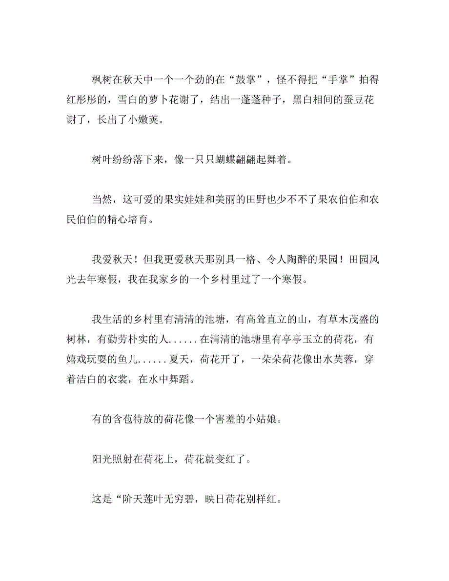 春天城市到乡村的变化400字作文范文_第3页