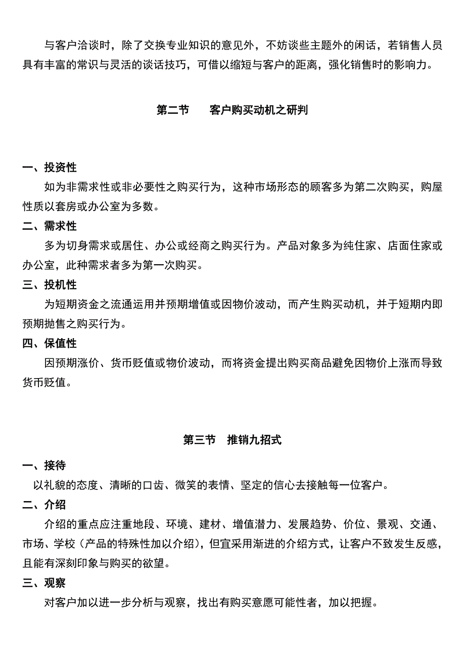 房地产销售技巧之分析1_第3页