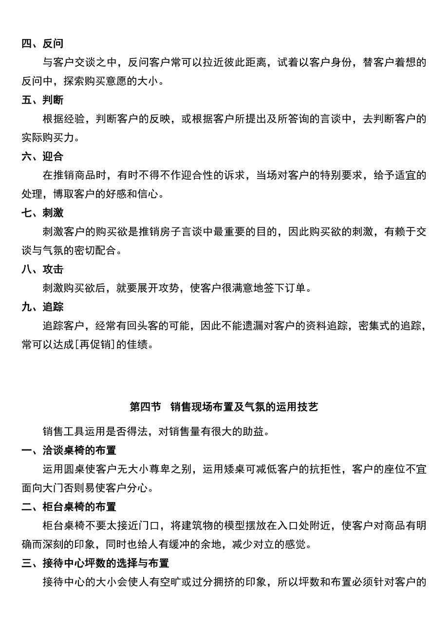 房地产销售技巧之分析1_第4页