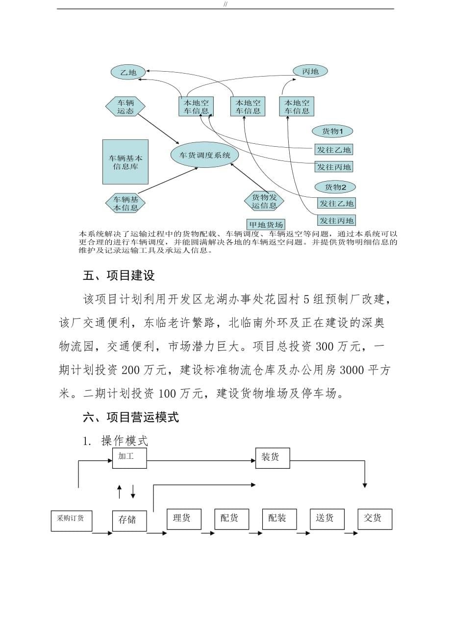 物流仓储项目策划组织方案_第5页