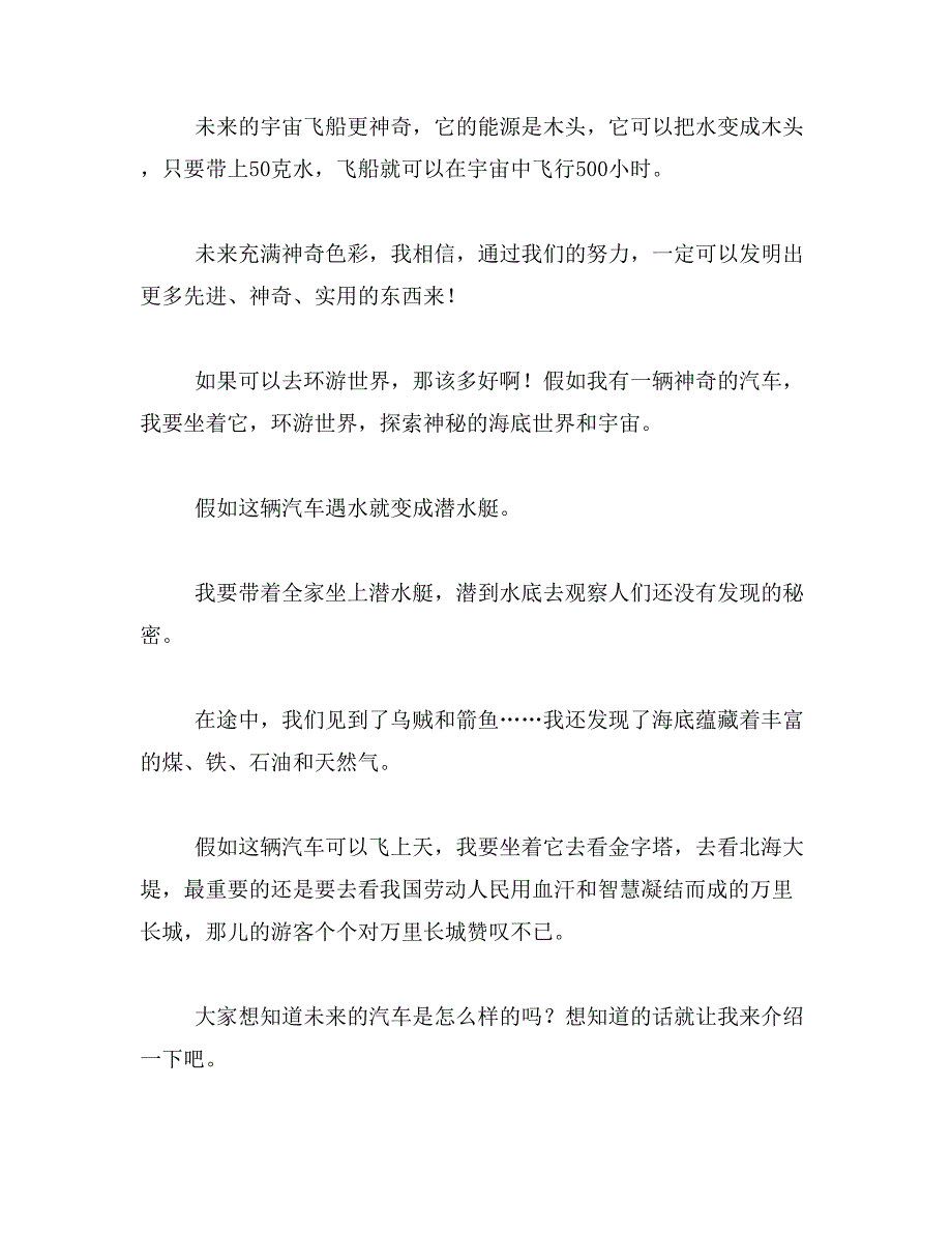 能飞和能变大变小的汽车400字作文范文_第2页