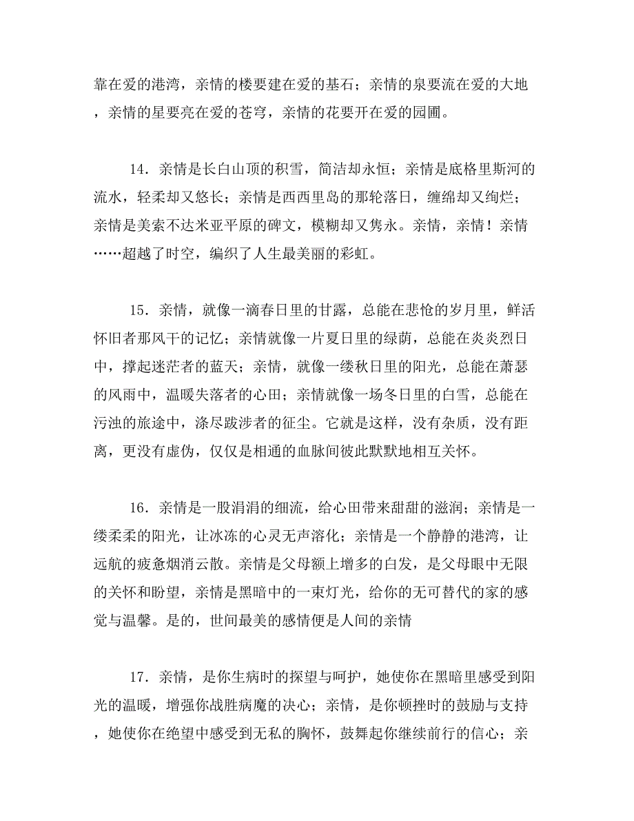 关于亲情作文结尾优美的句子200字范文_第4页