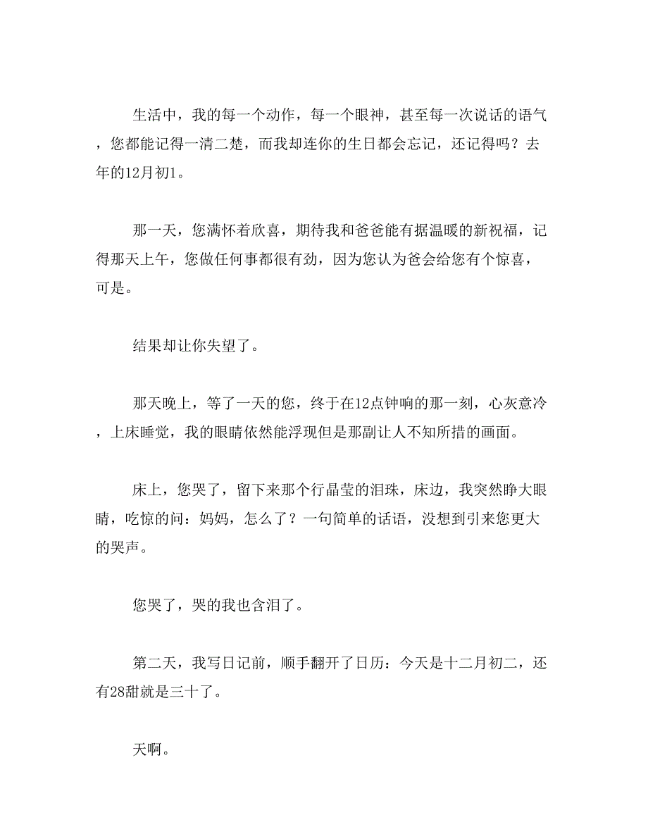 我给人类的一封信怎样写400字范文_第3页