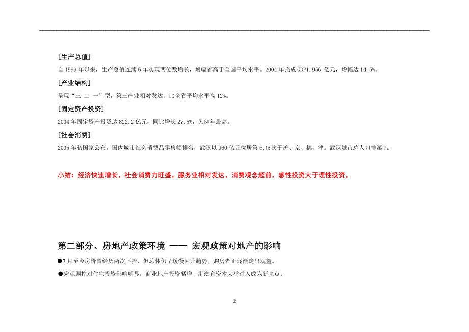 武汉中南路商业项目营销思路_第2页