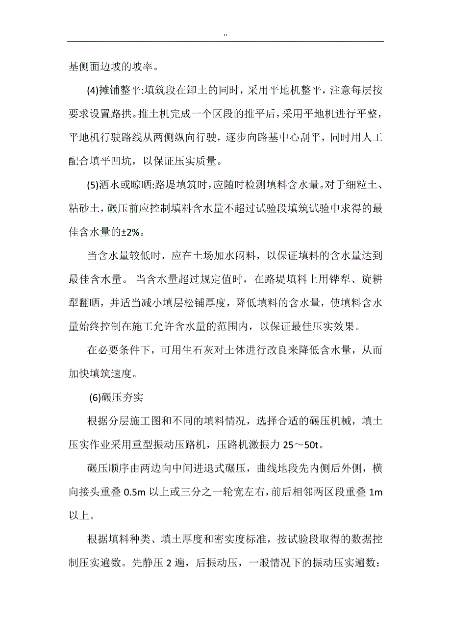 铁路路基工程项目主要施工方法及其施工工艺标准_第3页