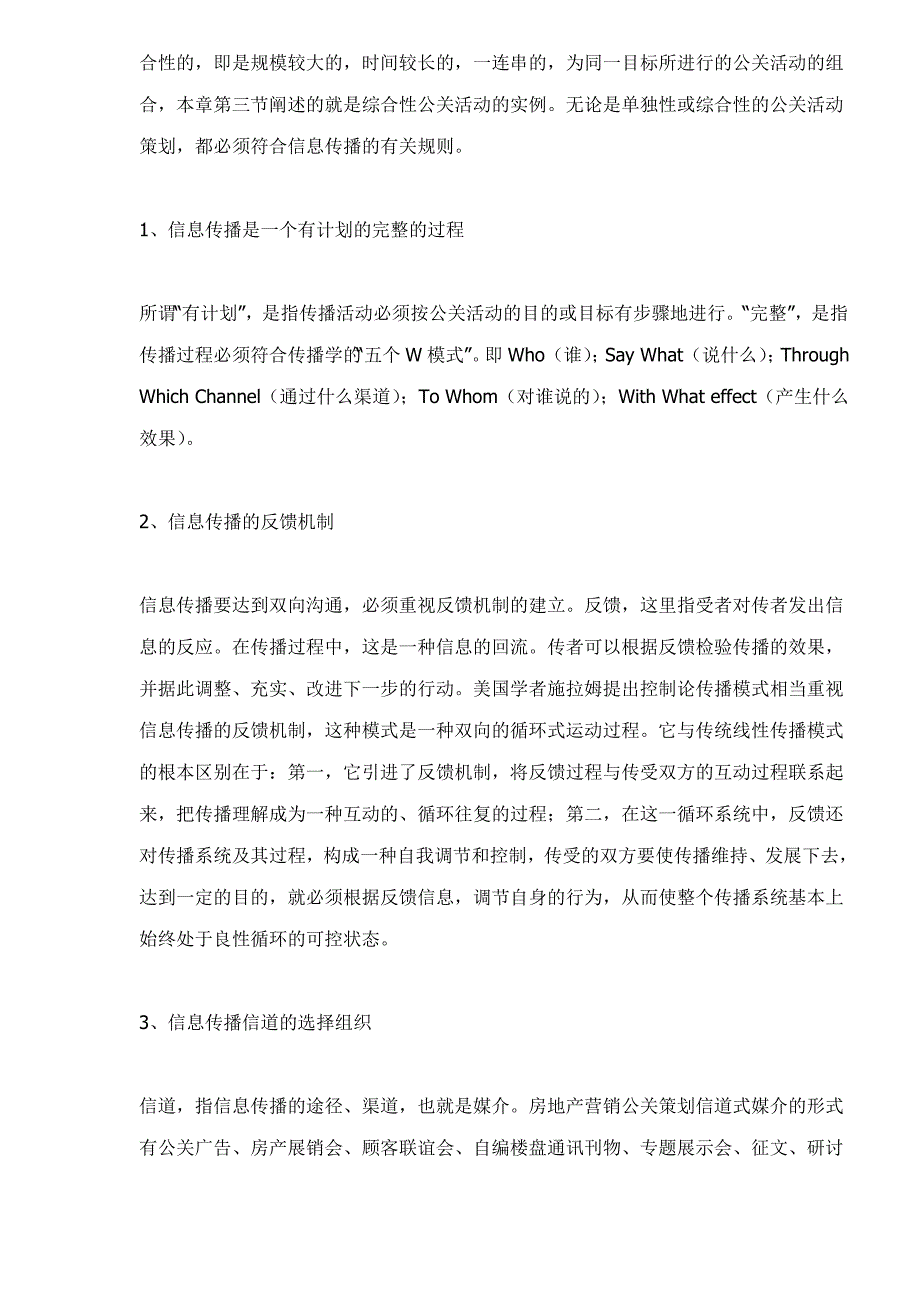 房地产营销公关策划方案分析_第2页