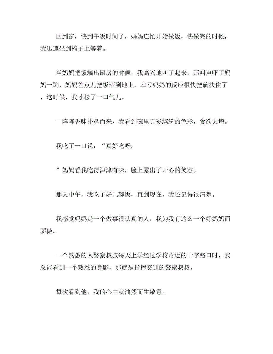 自己熟悉的处所作文范文_第3页