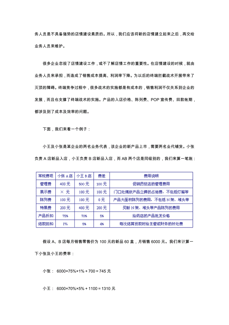 促销终端拦截的后台运作_第3页