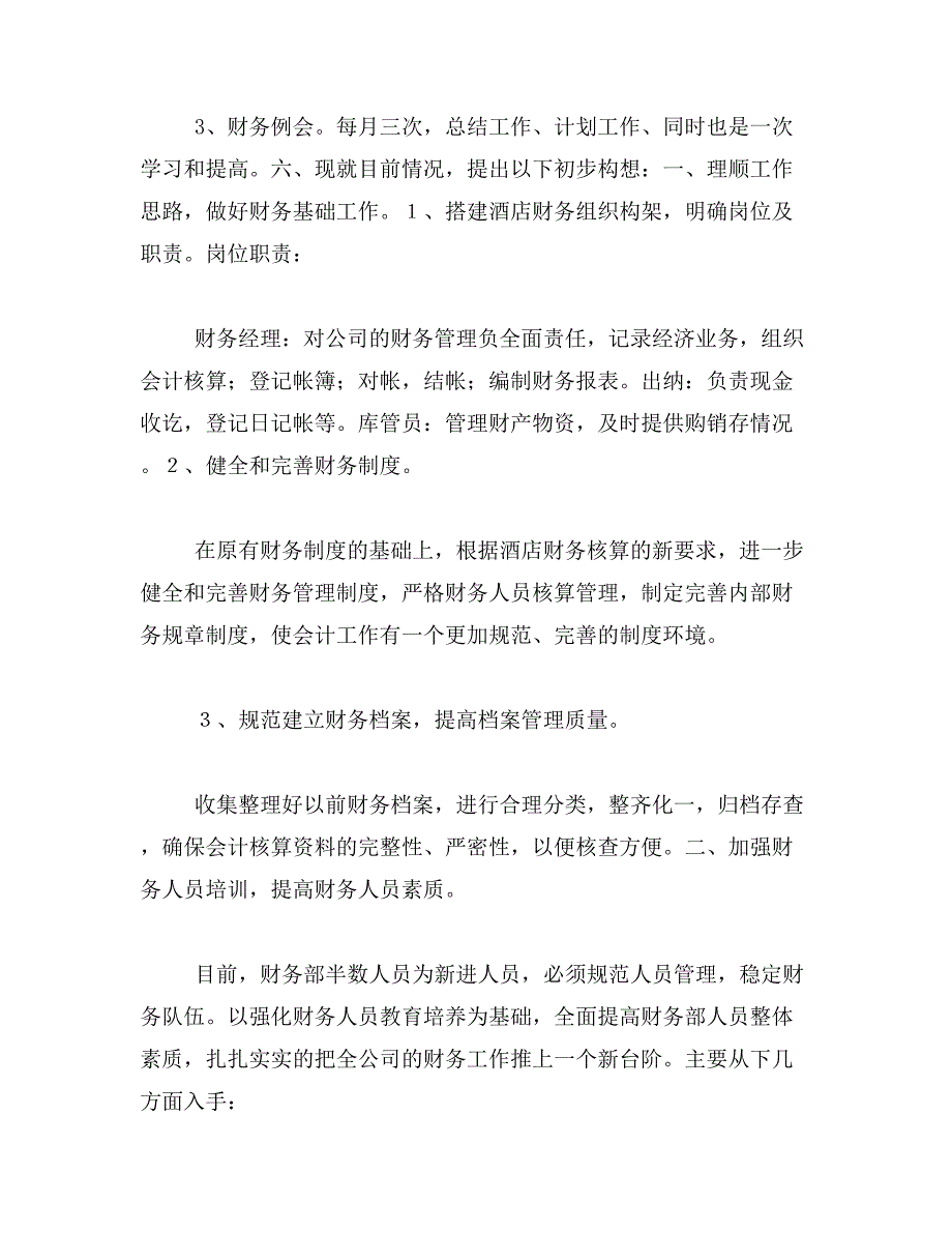 财务部培训计划范文_第2页