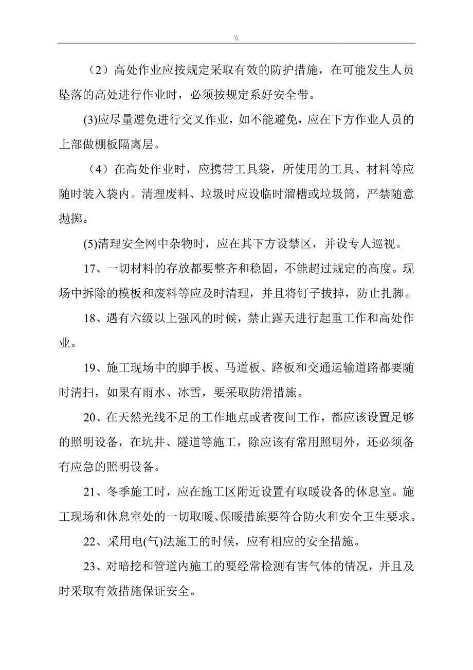 项目施工现场项目方案安全管理目标标准规范设计_第3页